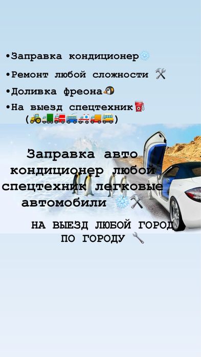 Заправка Автокондиционеров