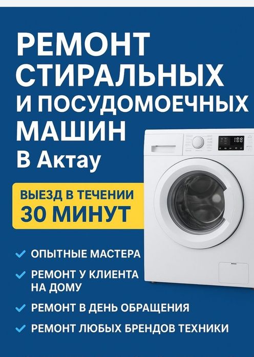 Ремонт на дому Ремонт стиральных машин