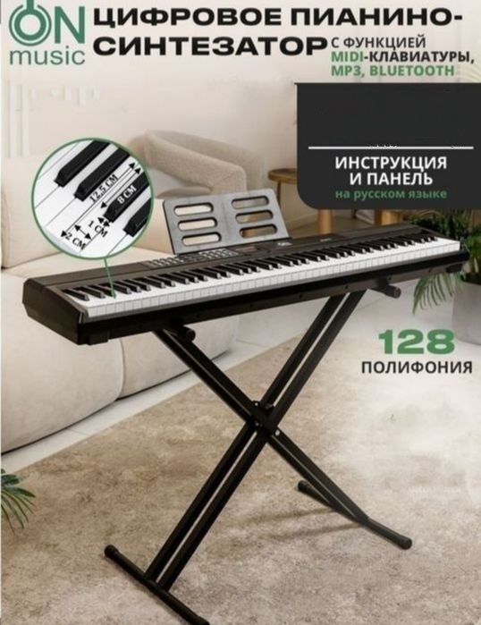 Электронное пианино синтезатор