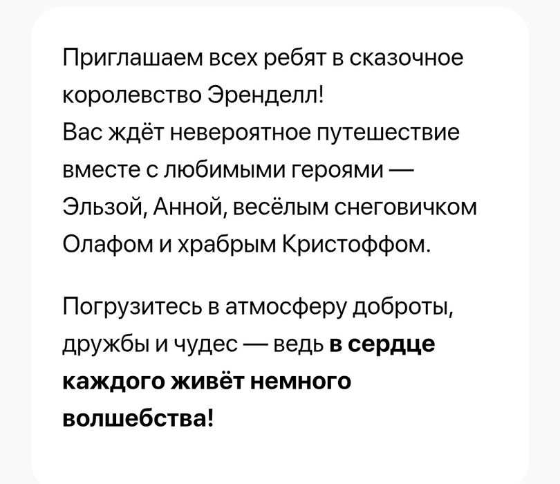 Продам билеты на Мюзикл Холодное Сердце
