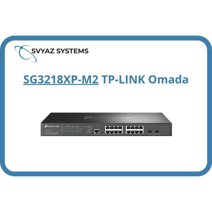 SG3218XP-M2 L2+ PoE коммутатор TP-LINK Omada Switch