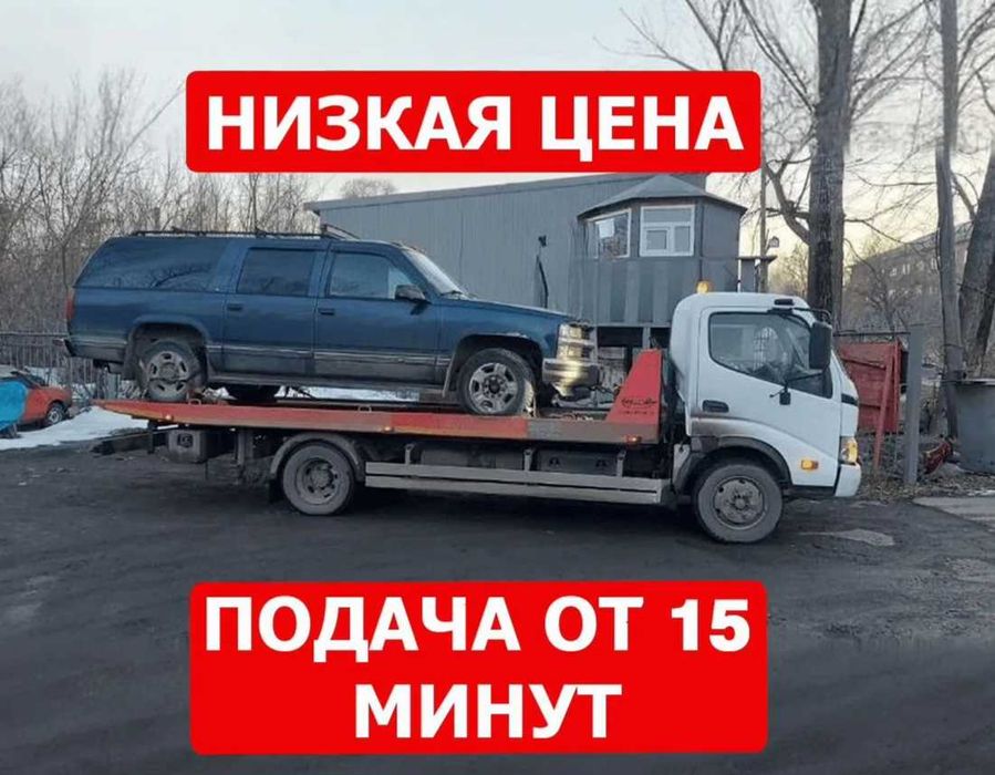 Эвакуатор Алматы Круглосуточно Рядом