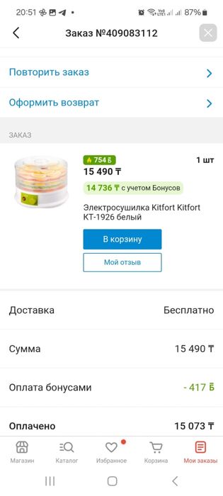 Продается электросушилка