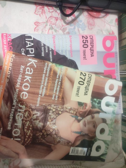 Журнал бурда с выкройками