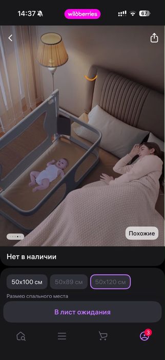 Манеж барьер для новорожденного.