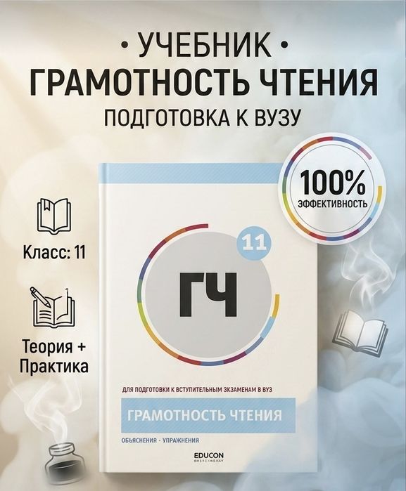 Грамотность чтения, от издания «educon»