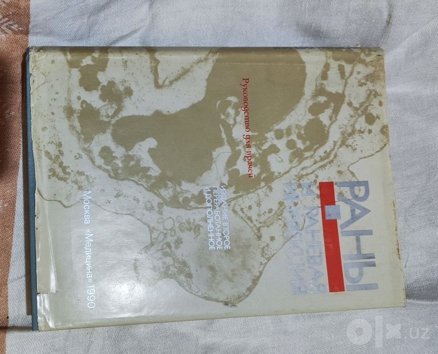 Продам книги по медицине