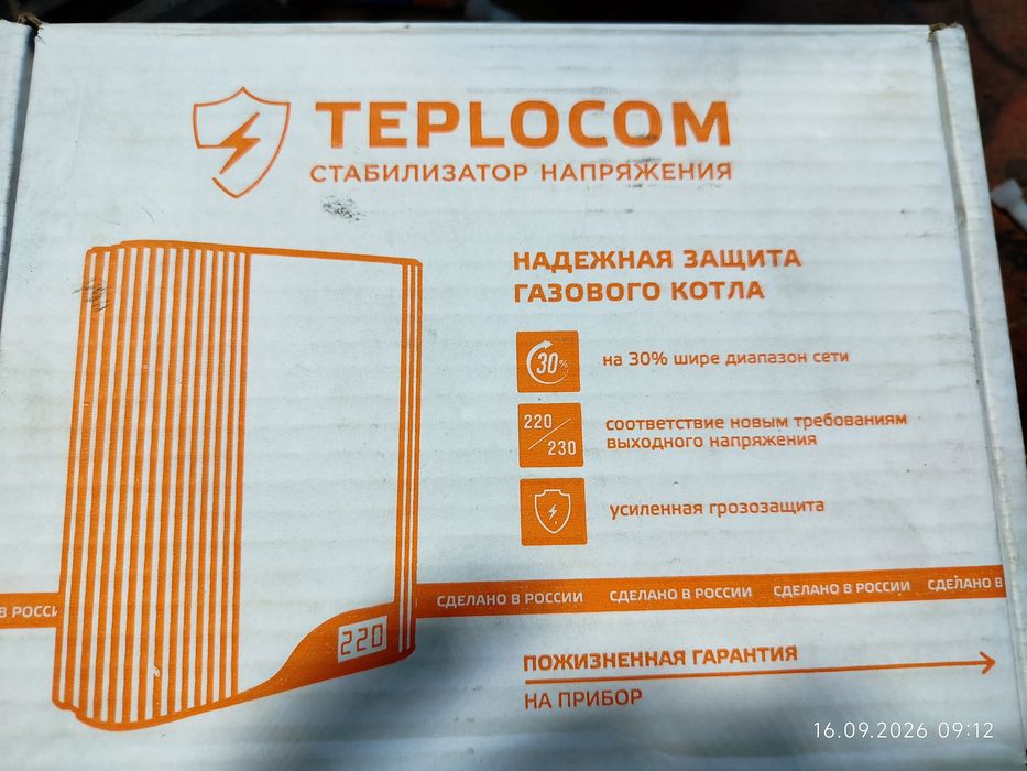 Стабилизатор для котла и компьютера