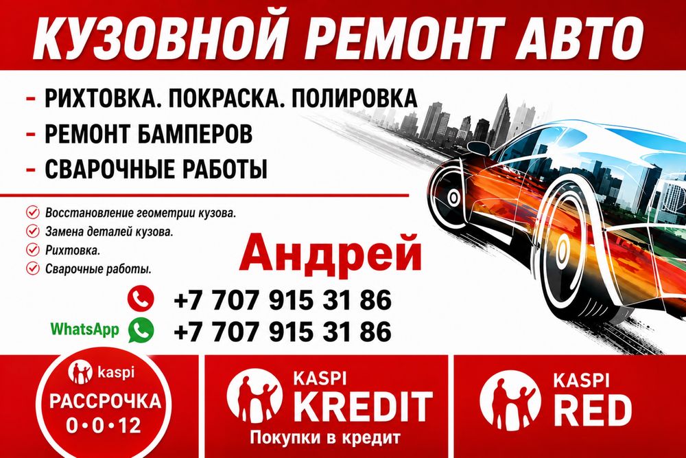 Костоправ маляр сварка полировка