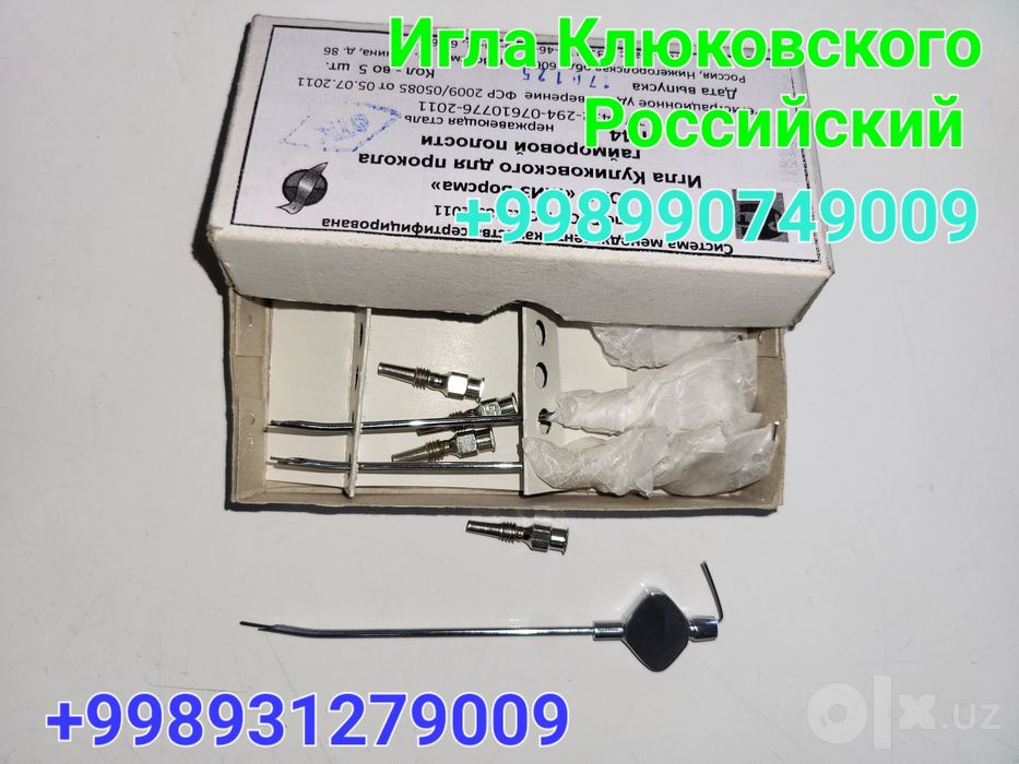 Игла Клюковского новый
