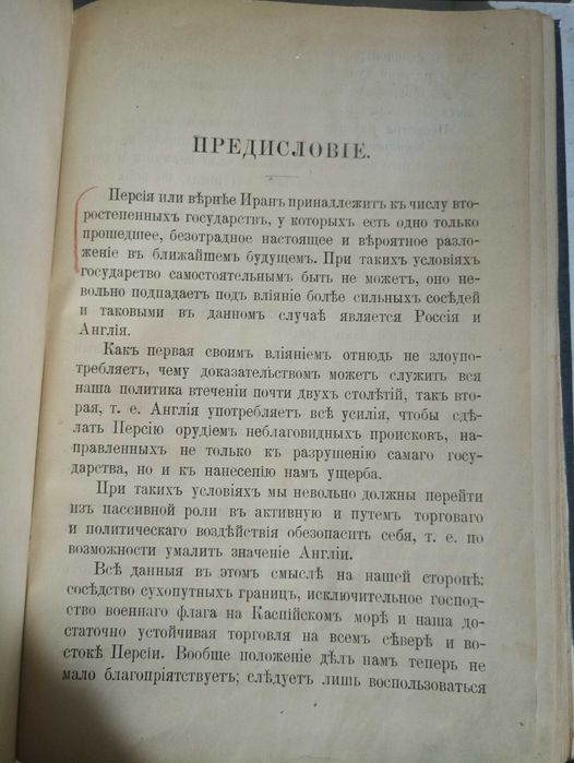 П.А.Риттих, очерк Персии 1896 год.