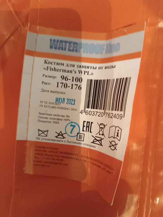 Спецовка от воды