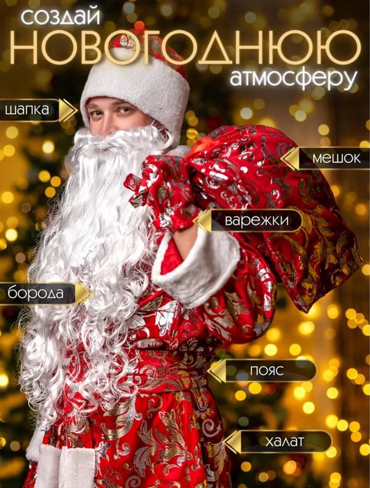 Прокат Костюма Деда Мороза Аяз ата