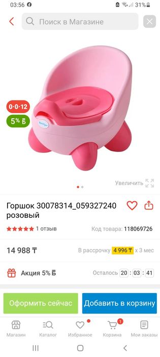 Продам Новый Детский горшочек