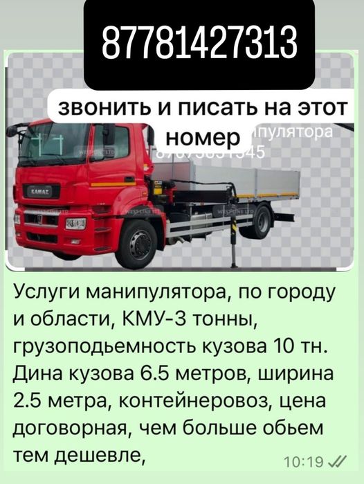 Услуги манипулятора