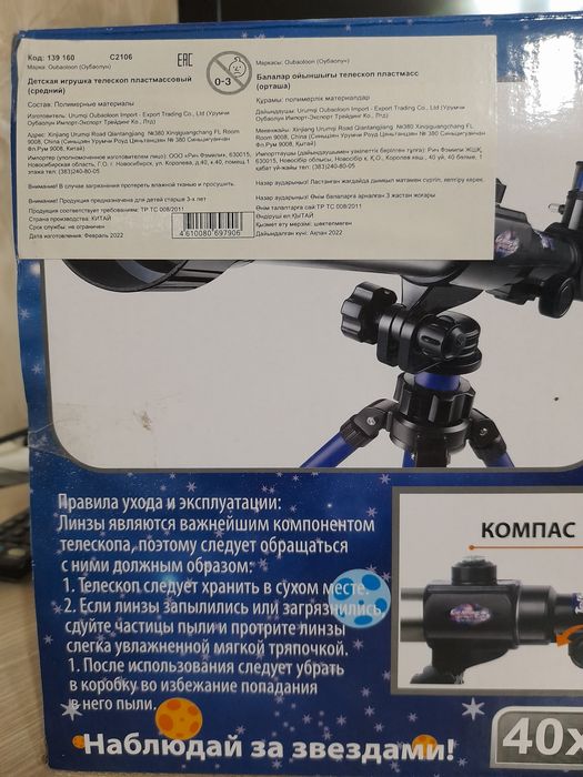 Телескоп новый..