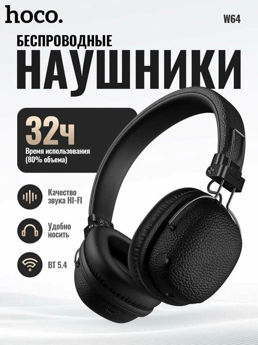 Беспроводные наушники HOCO W64 Earl II BT, Bluetooth 5.4, 32 часа