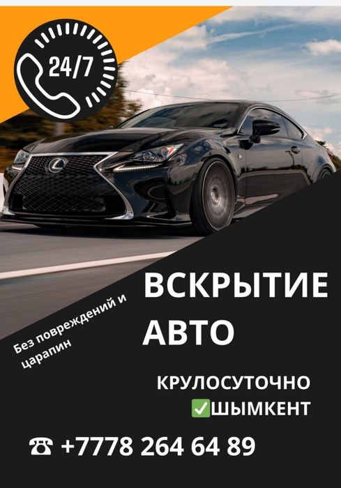 Вскрытие авто Изготовление ключей Медвежатник Открыть машина Машинаашу