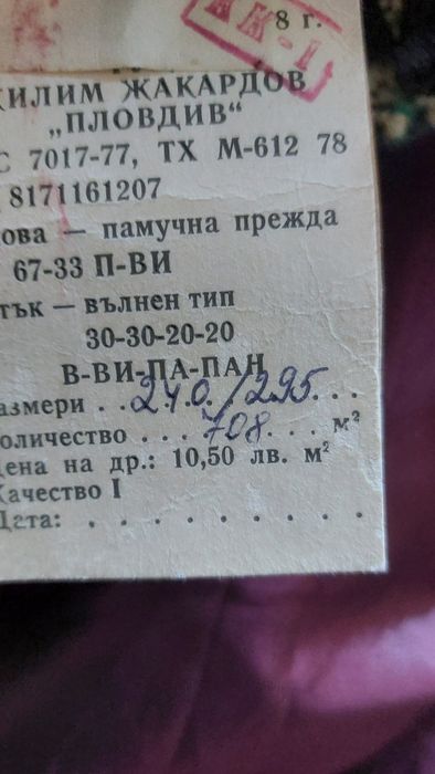 Продавам чисто нов килим от соца .