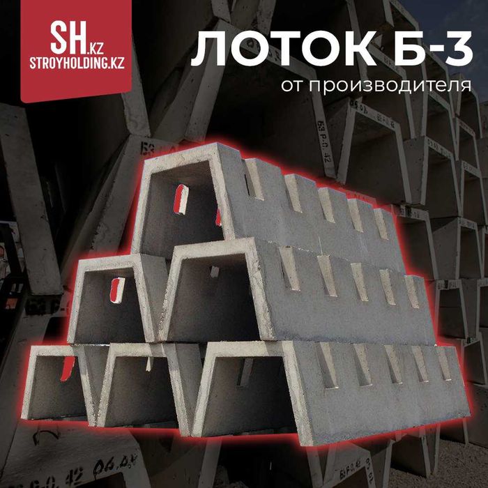 Арычный лоток Б-3 от производителя