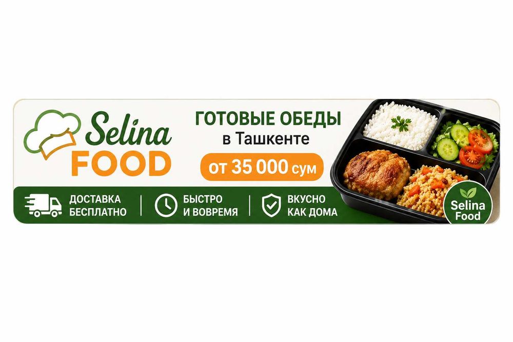Готовая еда с доставкой в Ташкенте SELINA FOOD Комплексные обеды