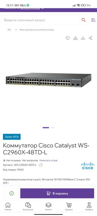 Коммутатор Cisco Catalyst WS-C2960X-48TD-L