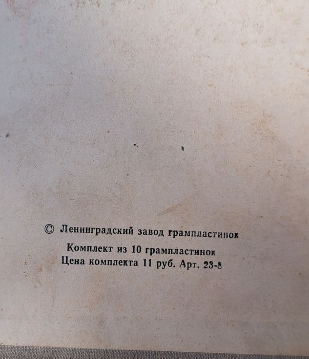 Плочи Шаляпина..