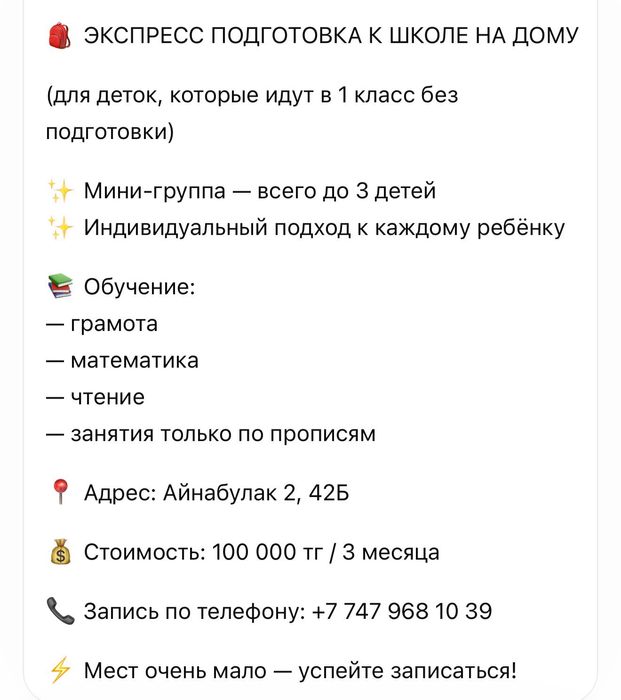 Экспресс подготовка к школе