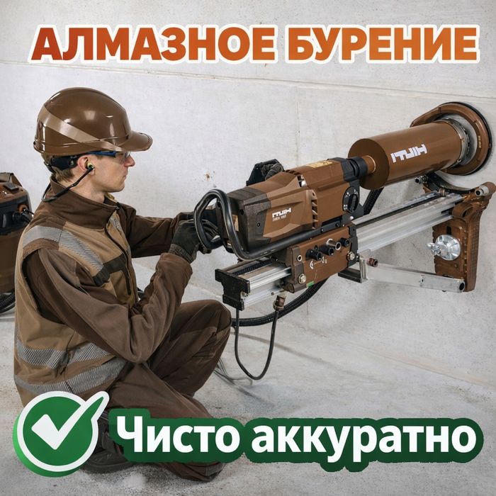 Алмазное сверление Алмазное бурение резка  Сухое Сверление  проёмы