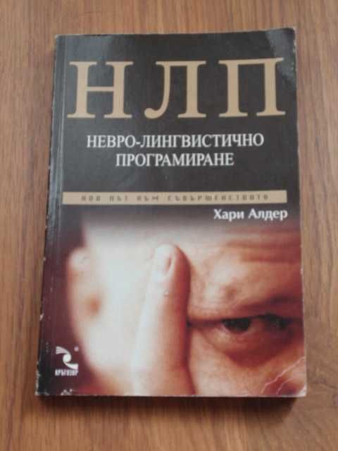 книги (манифестиране, НЛП, подсъзнание, ноетика, фитнес)