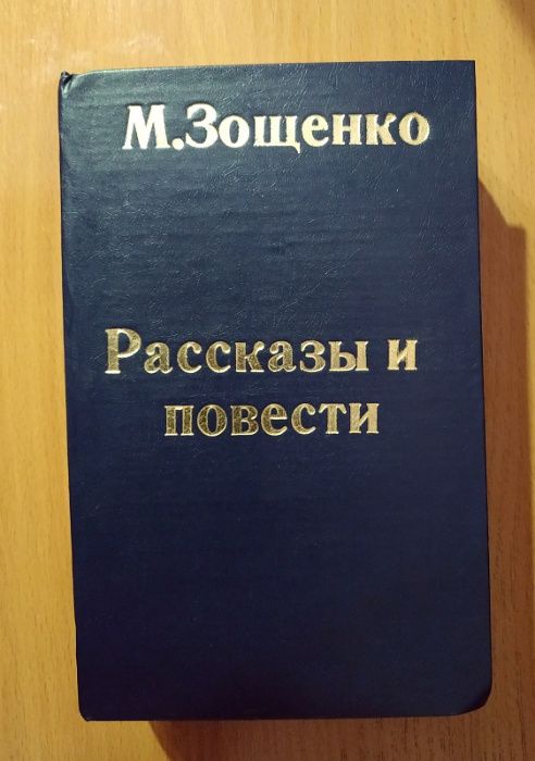 3 книги юмора: Зощенко, Аверченко, Бабель
