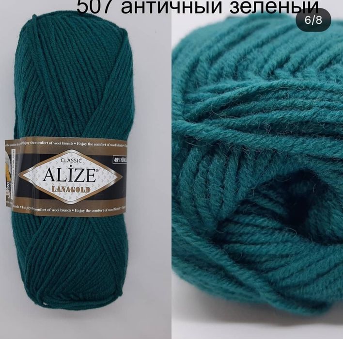 Пряжа Alize lanagold classic