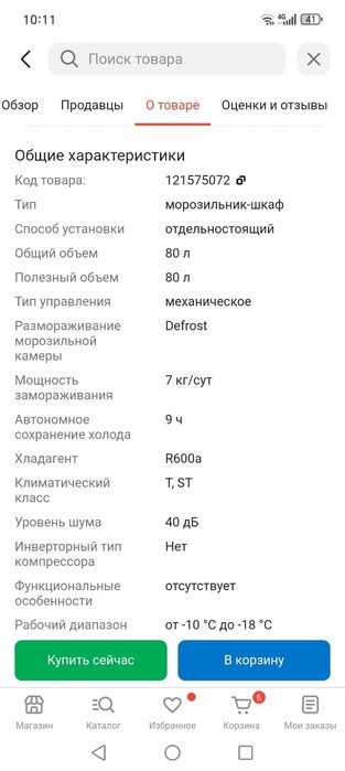 Продам Морозильник