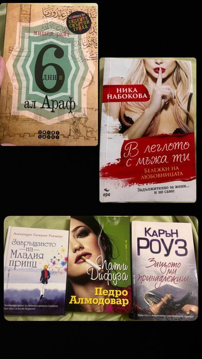 Книги от различни жанрове.