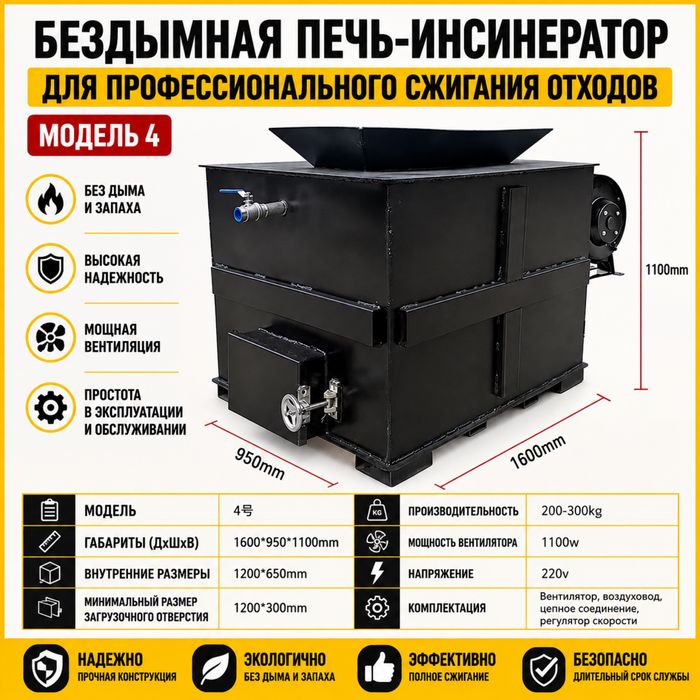 Печь инсиниратор для отходов