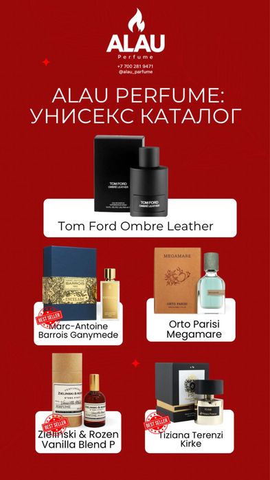 Парфюм на разлив