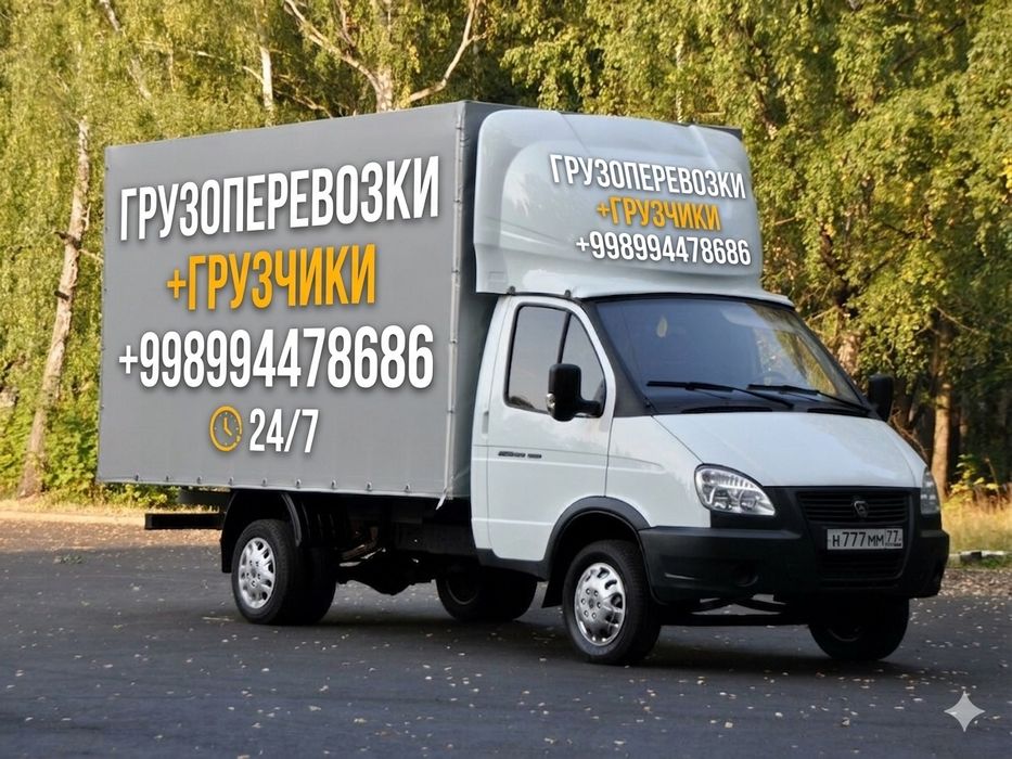 Газел юк ташиш хизмати Узбекистон буйлаб юкларни етказамиз