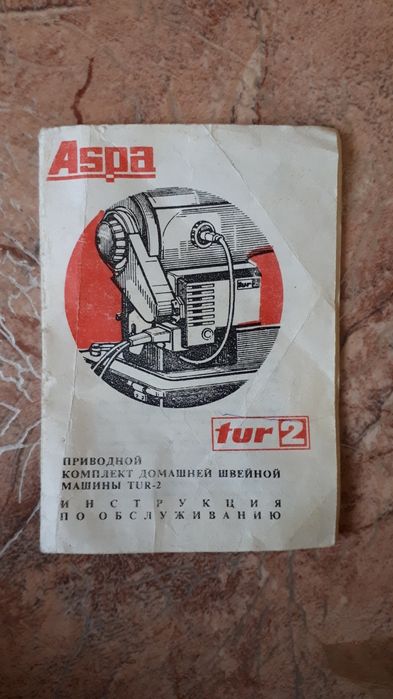 Швейная машинка Aspa Tur-2
