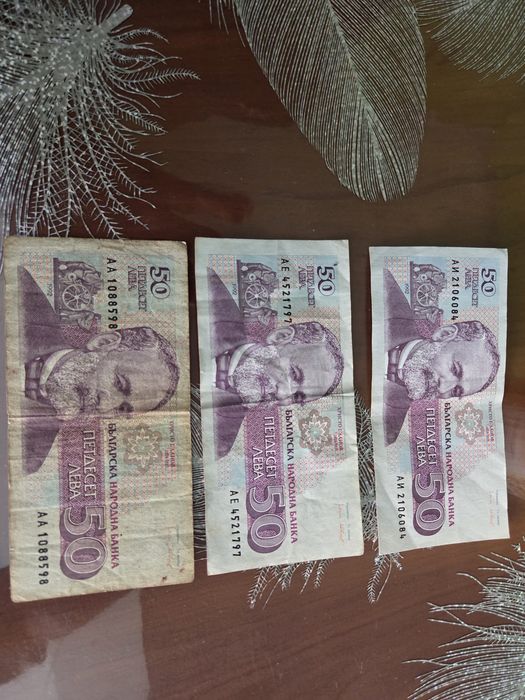 Банкноти 50лв. 1992г