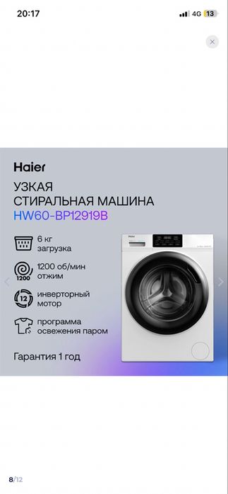стиральная машина