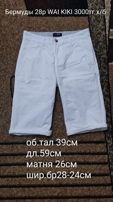 Шорты -бермуды,джинсы