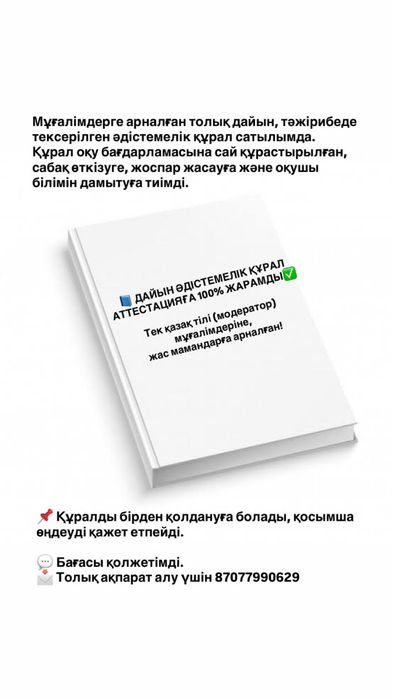 Әдістемелік құрал