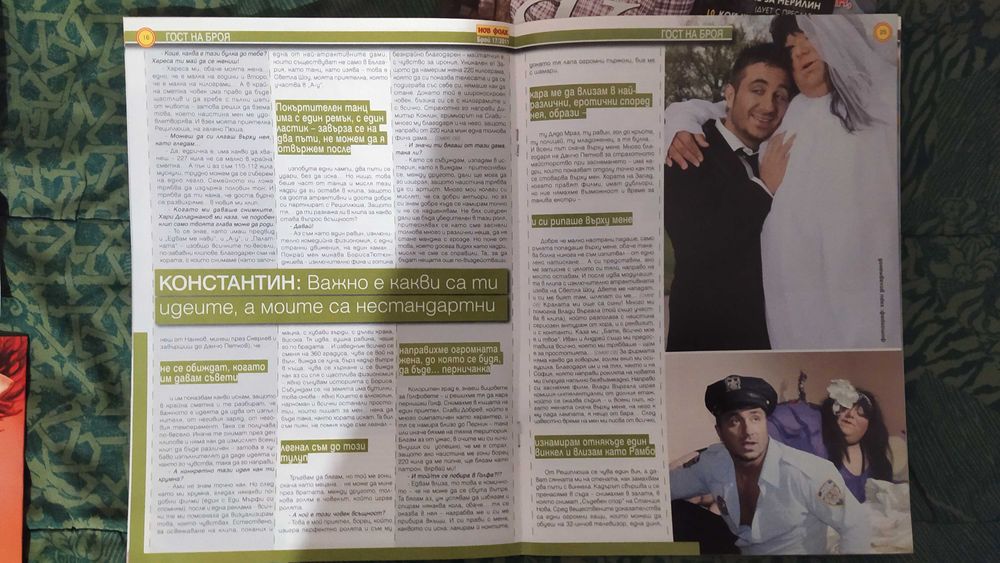 Поп фолк списания Нов Фолк Константин