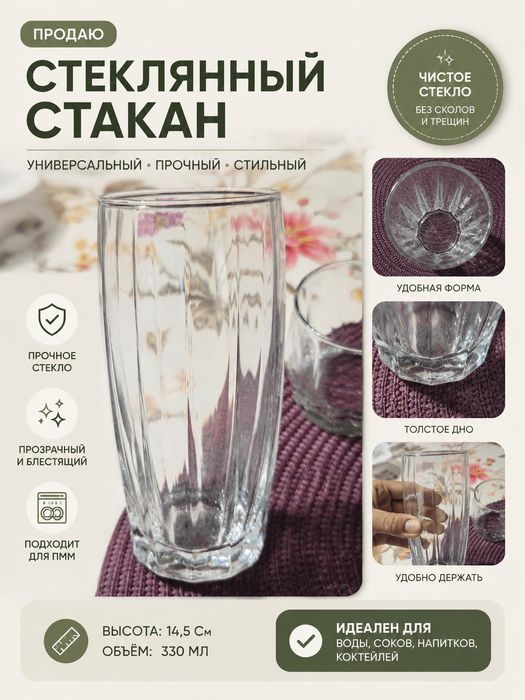 Стеклянные стаканы комплект