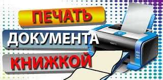 Распечатка на принтере сергели 5-бекат