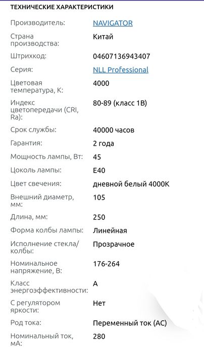 Лампа светодиодная