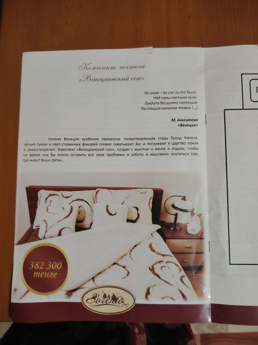 ПРОДАМ СРОЧНО комплект постели  ЗА 100.000 тг