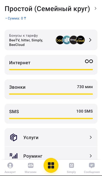 Семейны тариф Билайн