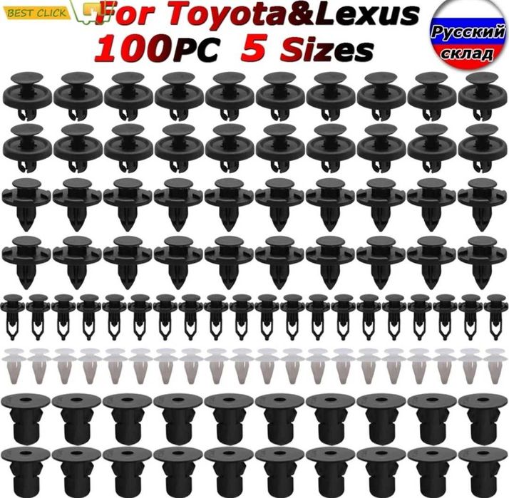 Щипки за кори, пластмаси, врати за Тойота Toyota