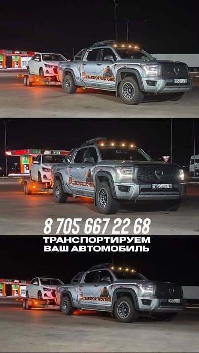 Услуги эвакуатора